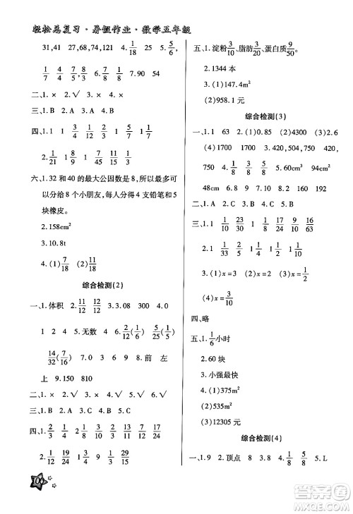 河北科学技术出版社2024年轻松总复习暑假作业五年级数学通用版答案