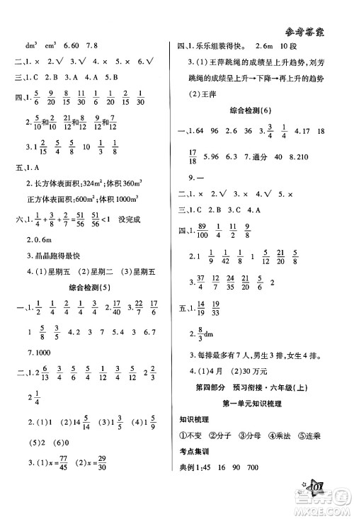 河北科学技术出版社2024年轻松总复习暑假作业五年级数学通用版答案