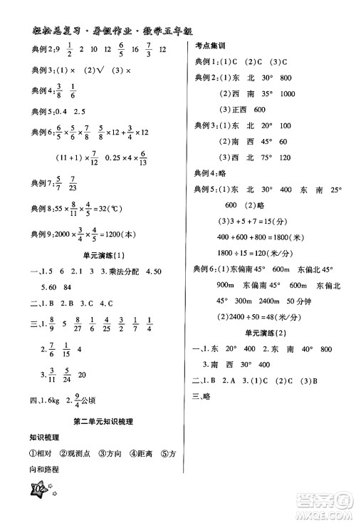 河北科学技术出版社2024年轻松总复习暑假作业五年级数学通用版答案