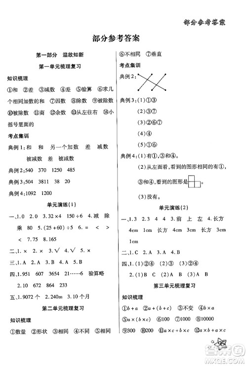 河北科学技术出版社2024年轻松总复习暑假作业四年级数学通用版答案