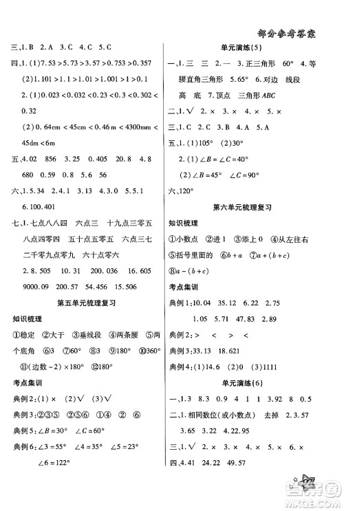 河北科学技术出版社2024年轻松总复习暑假作业四年级数学通用版答案