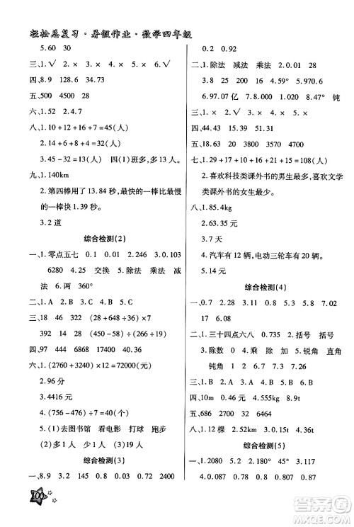 河北科学技术出版社2024年轻松总复习暑假作业四年级数学通用版答案