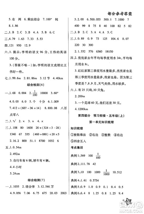 河北科学技术出版社2024年轻松总复习暑假作业四年级数学通用版答案