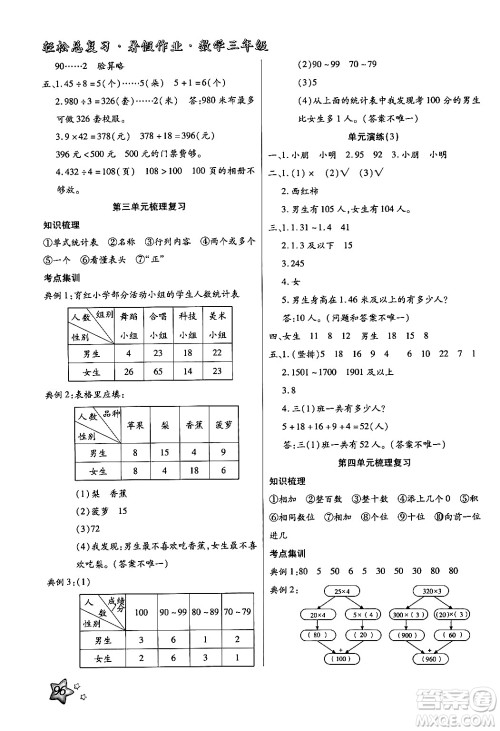 河北科学技术出版社2024年轻松总复习暑假作业三年级数学通用版答案