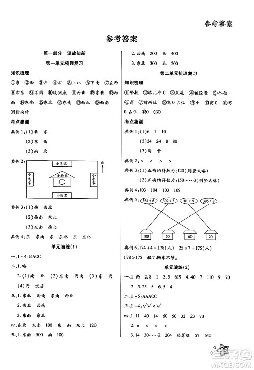 河北科学技术出版社2024年轻松总复习暑假作业三年级数学通用版答案