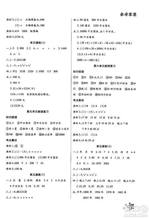 河北科学技术出版社2024年轻松总复习暑假作业三年级数学通用版答案