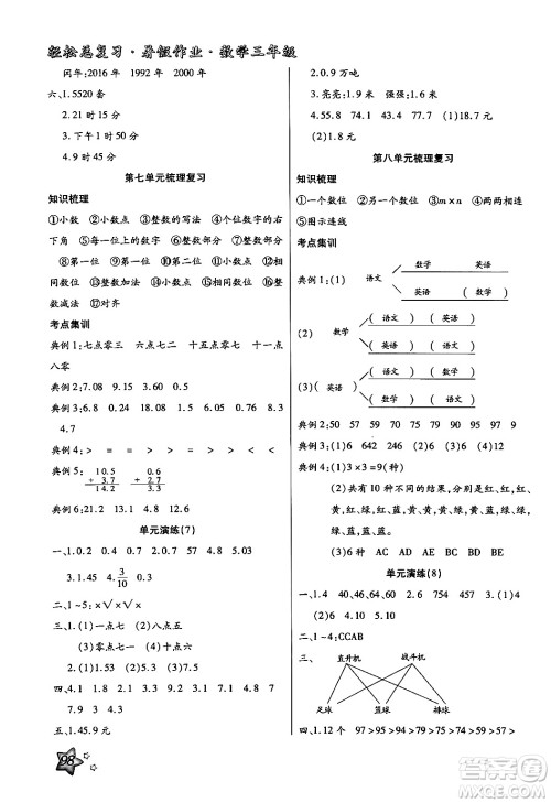 河北科学技术出版社2024年轻松总复习暑假作业三年级数学通用版答案