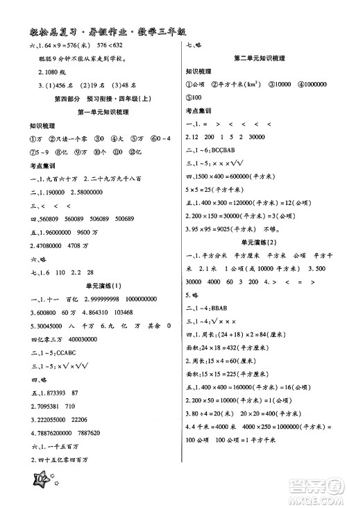 河北科学技术出版社2024年轻松总复习暑假作业三年级数学通用版答案