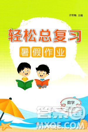 河北科学技术出版社2024年轻松总复习暑假作业二年级数学通用版答案