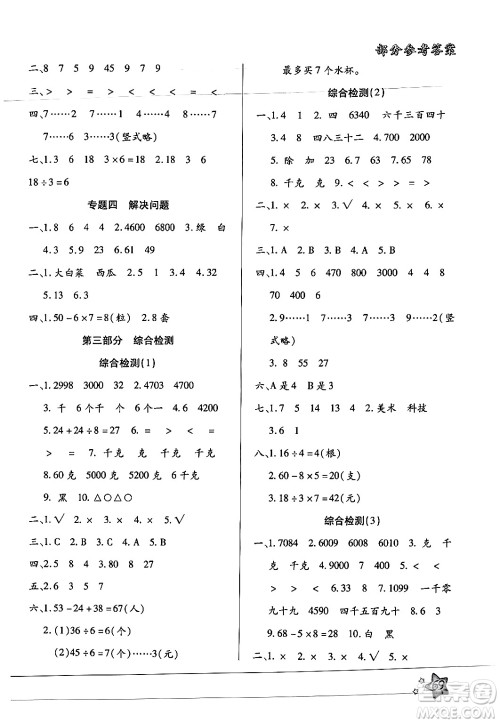 河北科学技术出版社2024年轻松总复习暑假作业二年级数学通用版答案
