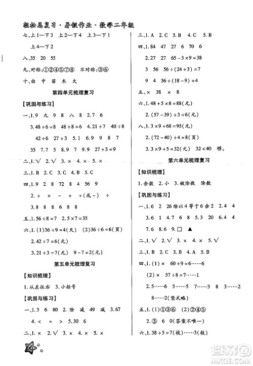河北科学技术出版社2024年轻松总复习暑假作业二年级数学通用版答案