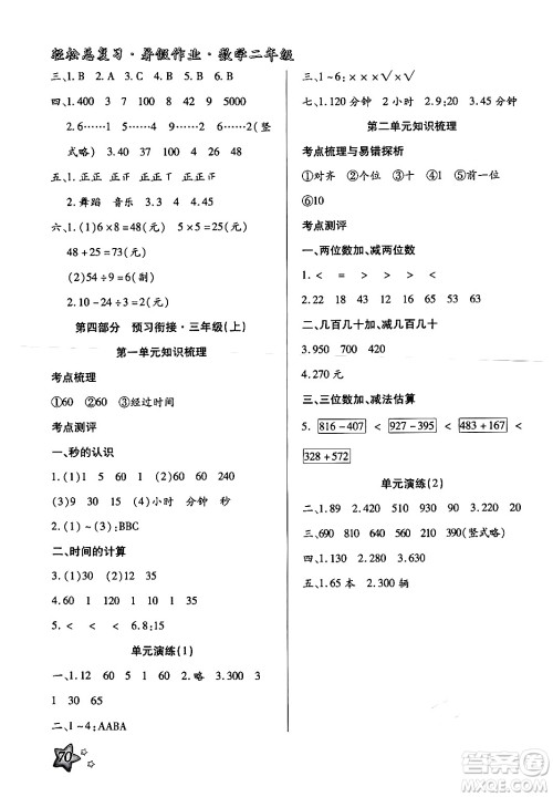 河北科学技术出版社2024年轻松总复习暑假作业二年级数学通用版答案