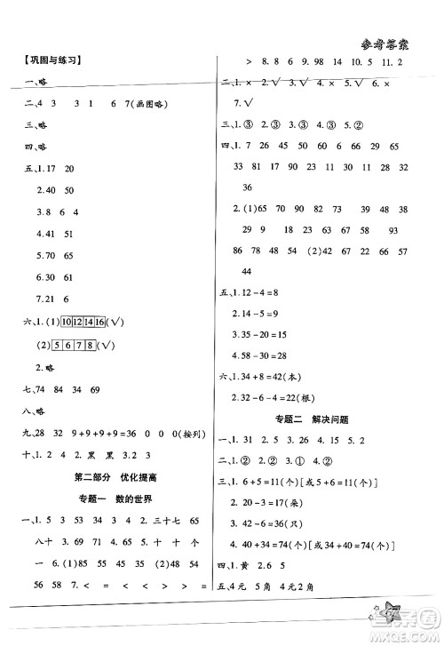 河北科学技术出版社2024年轻松总复习暑假作业一年级数学通用版答案