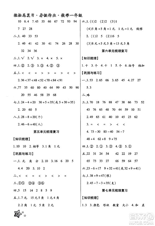 河北科学技术出版社2024年轻松总复习暑假作业一年级数学通用版答案