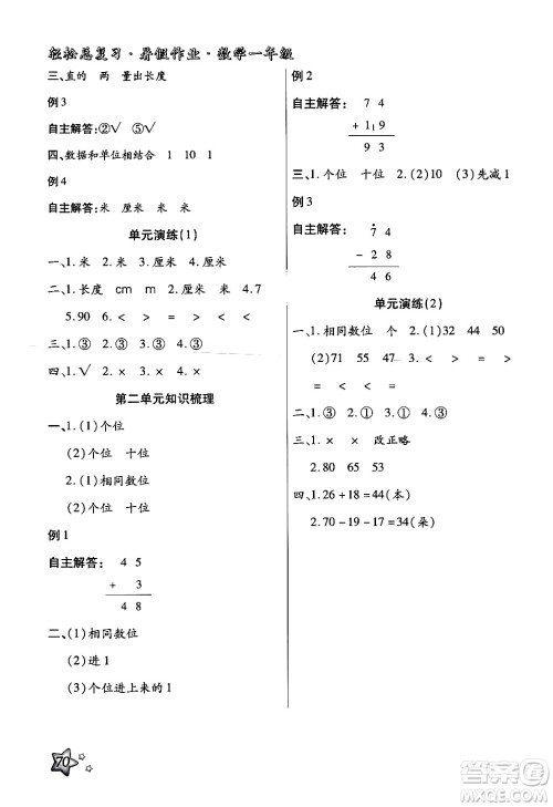 河北科学技术出版社2024年轻松总复习暑假作业一年级数学通用版答案