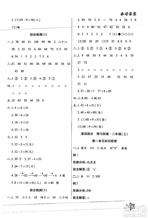 河北科学技术出版社2024年轻松总复习暑假作业一年级数学通用版答案