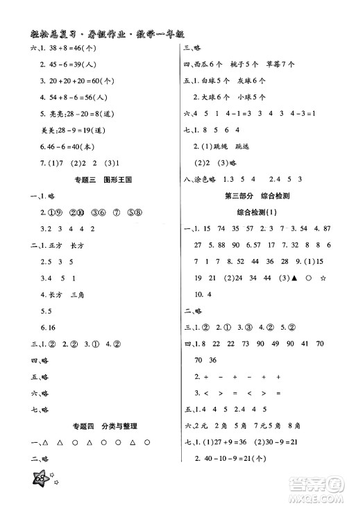 河北科学技术出版社2024年轻松总复习暑假作业一年级数学通用版答案