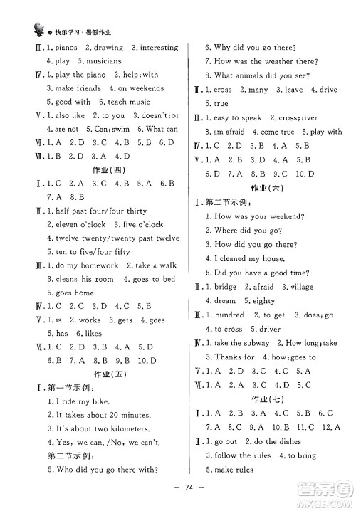 东方出版社2024年快乐学习暑假作业七年级英语通用版答案
