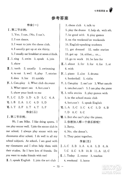 东方出版社2024年快乐学习暑假作业七年级英语通用版答案