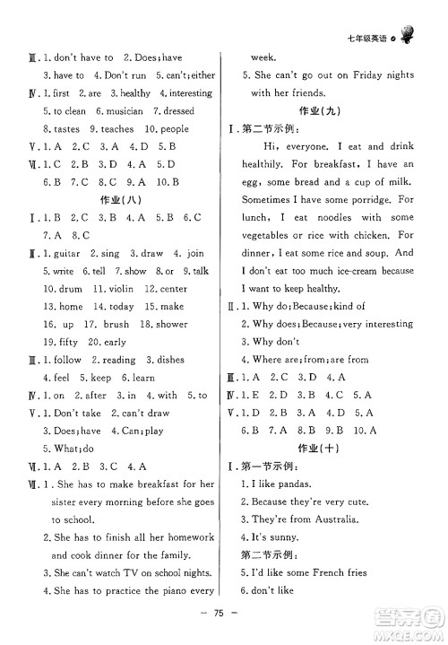 东方出版社2024年快乐学习暑假作业七年级英语通用版答案