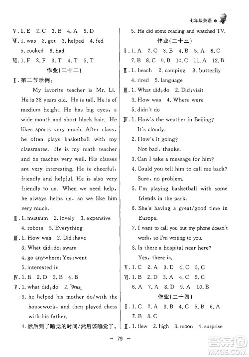 东方出版社2024年快乐学习暑假作业七年级英语通用版答案