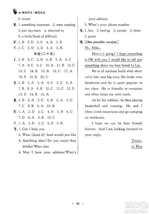 东方出版社2024年快乐学习暑假作业七年级英语通用版答案