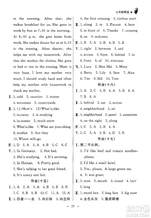 东方出版社2024年快乐学习暑假作业七年级英语通用版答案