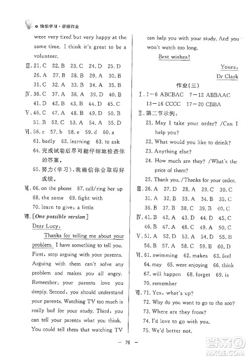 东方出版社2024年快乐学习暑假作业八年级英语通用版答案 东方出版社2024年快乐学习暑假作业八年级英语通用版答案
