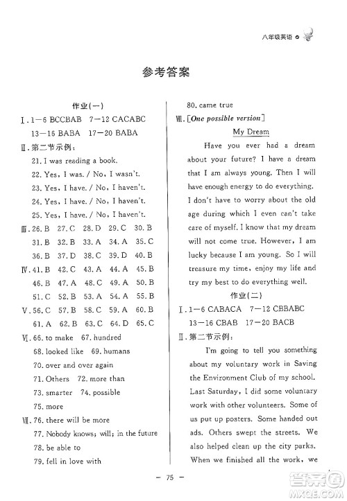东方出版社2024年快乐学习暑假作业八年级英语通用版答案 东方出版社2024年快乐学习暑假作业八年级英语通用版答案