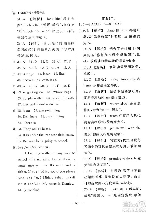 东方出版社2024年快乐学习暑假作业七年级英语外研版答案