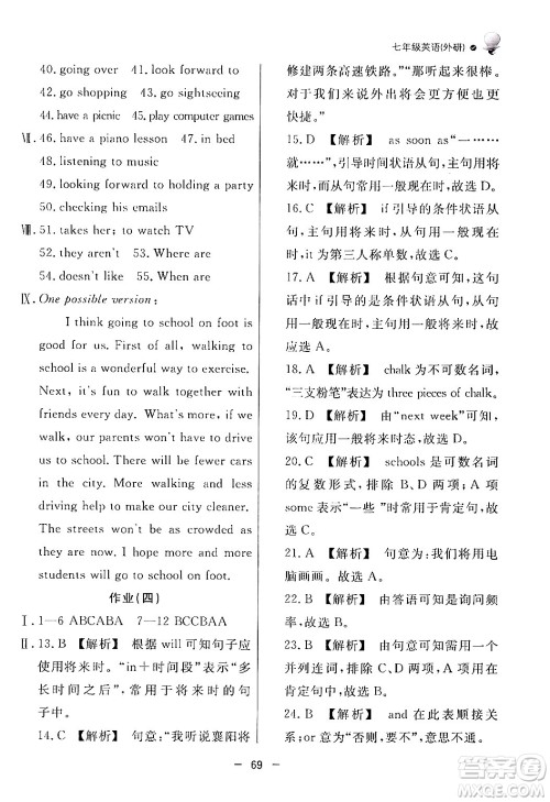 东方出版社2024年快乐学习暑假作业七年级英语外研版答案