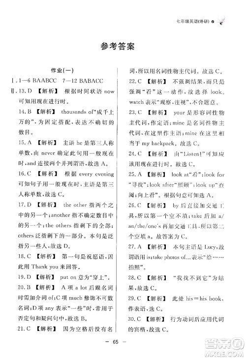 东方出版社2024年快乐学习暑假作业七年级英语外研版答案