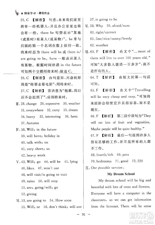 东方出版社2024年快乐学习暑假作业七年级英语外研版答案