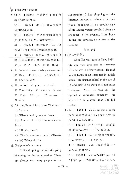 东方出版社2024年快乐学习暑假作业七年级英语外研版答案