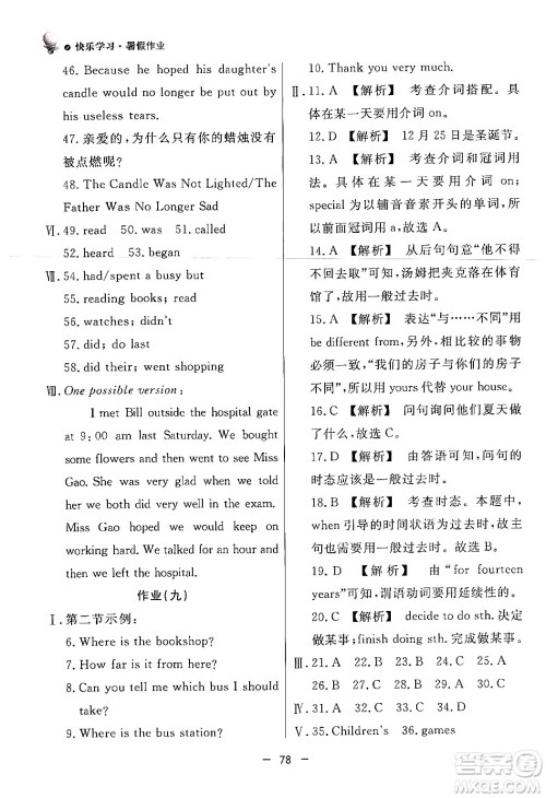 东方出版社2024年快乐学习暑假作业七年级英语外研版答案