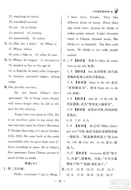 东方出版社2024年快乐学习暑假作业七年级英语外研版答案