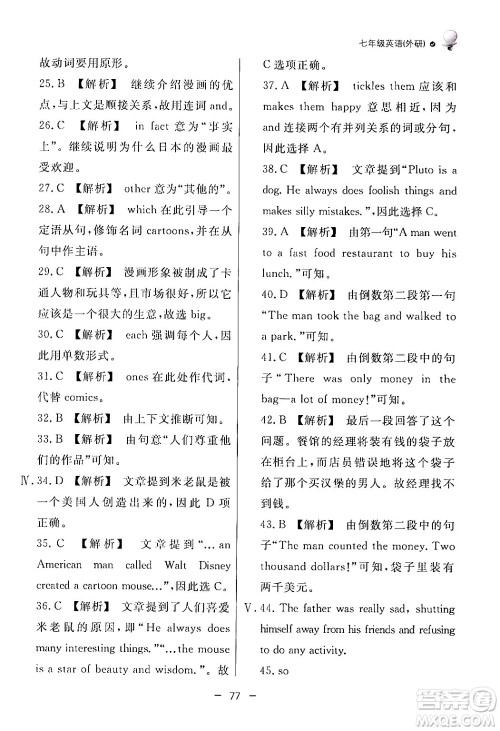 东方出版社2024年快乐学习暑假作业七年级英语外研版答案