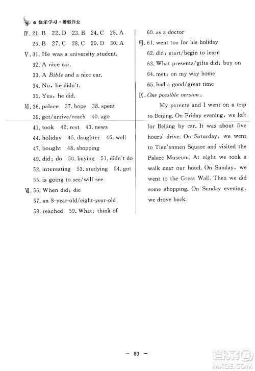 东方出版社2024年快乐学习暑假作业七年级英语外研版答案