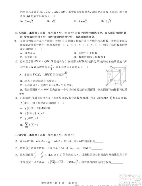 2025届高三八月智学联考数学试卷答案