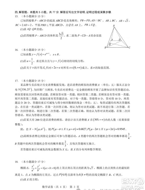 2025届高三八月智学联考数学试卷答案