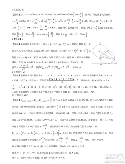 2025届高三八月智学联考数学试卷答案