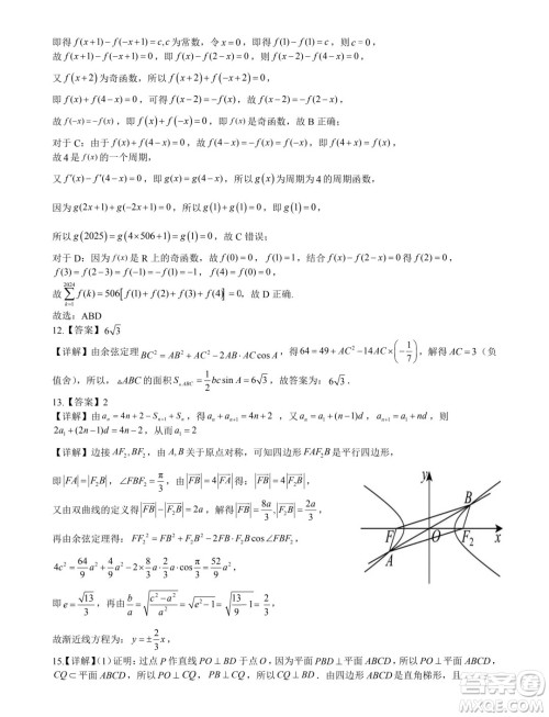 2025届高三八月智学联考数学试卷答案