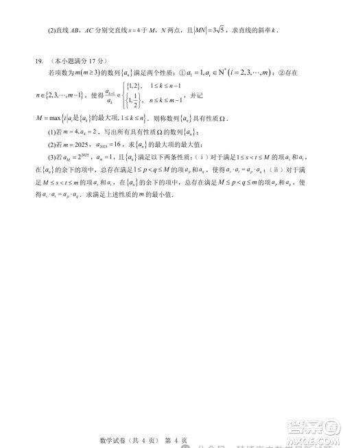 2025届高三八月智学联考数学试卷答案