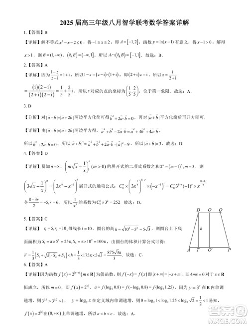 2025届高三八月智学联考数学试卷答案