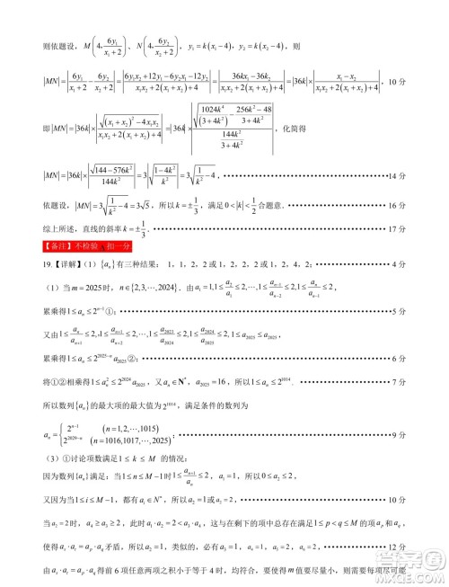 2025届高三八月智学联考数学试卷答案