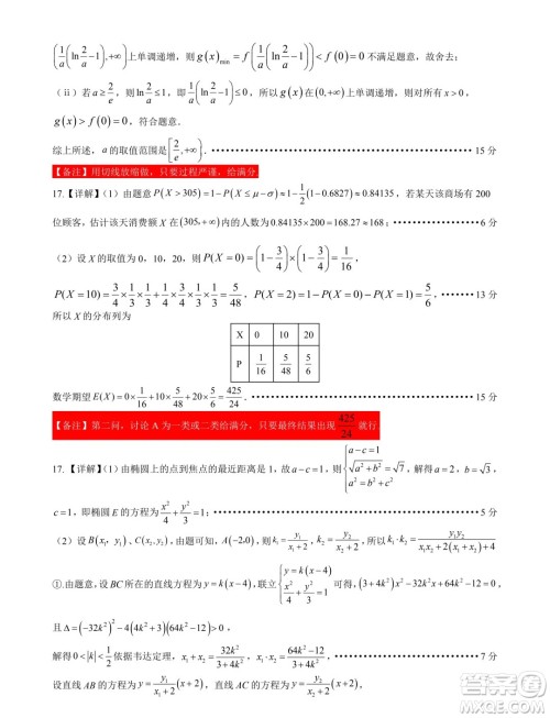 2025届高三八月智学联考数学试卷答案