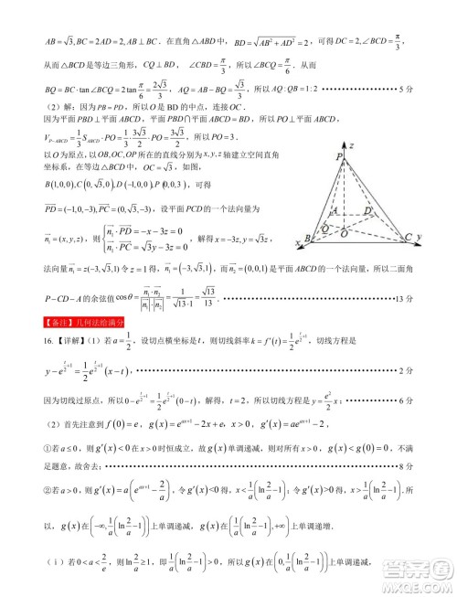 2025届高三八月智学联考数学试卷答案