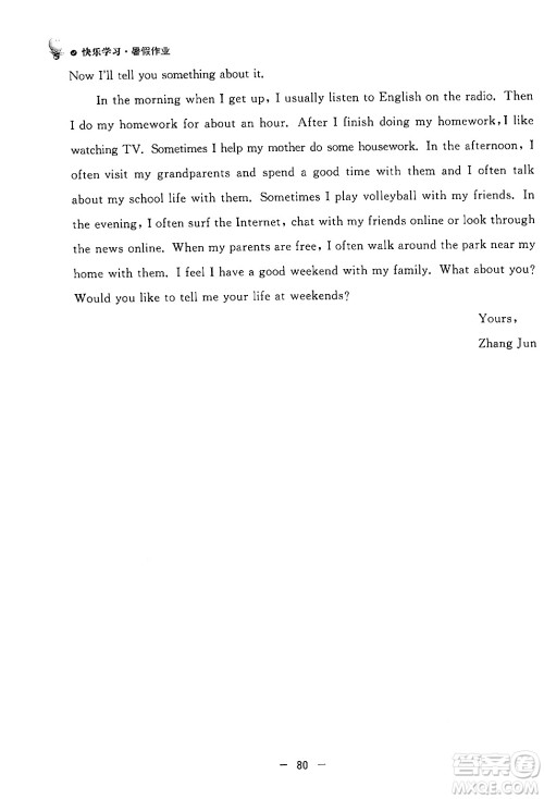 东方出版社2024年快乐学习暑假作业八年级英语外研版答案