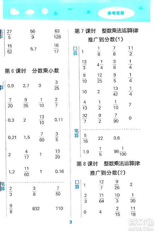 山东教育出版社2024年秋小儿郎小学口算大通关六年级数学上册人教版答案