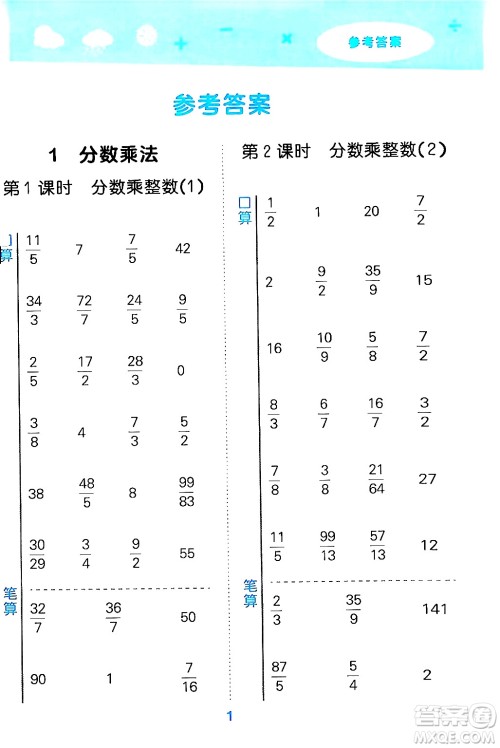 山东教育出版社2024年秋小儿郎小学口算大通关六年级数学上册人教版答案